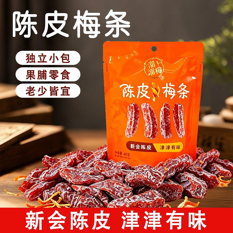 溜溜梅陈皮梅条40克*2包 2 包