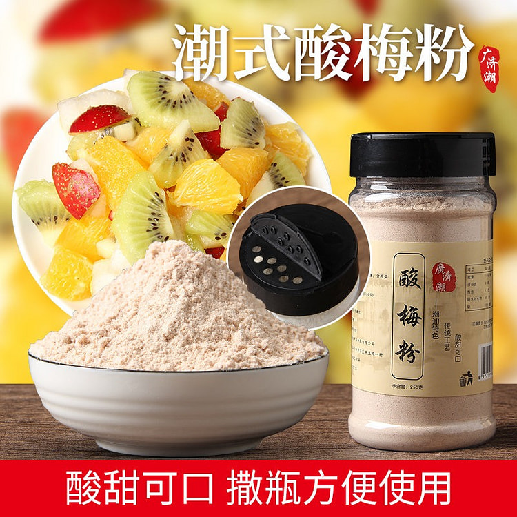 潮汕酸梅粉250g 250 克