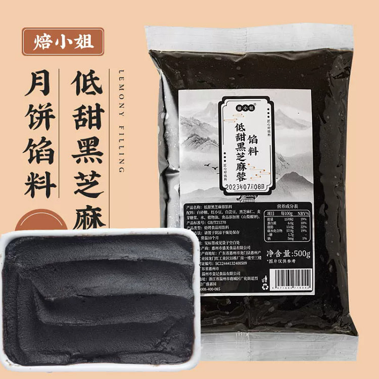 低甜黑芝麻月饼馅料500g*1 500 克