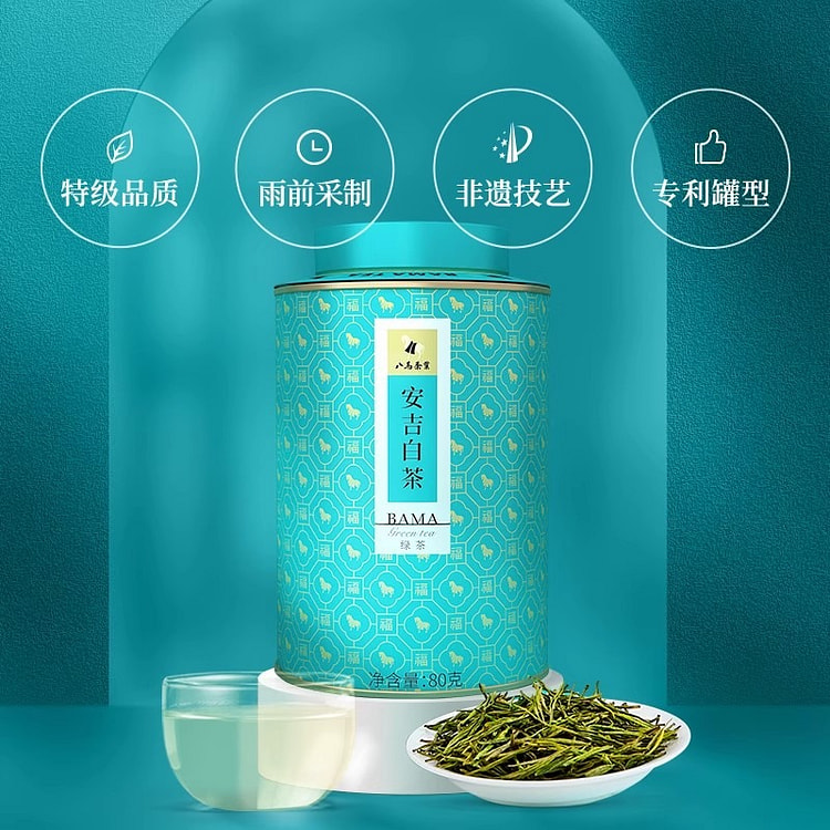 八马茶业2025年新茶特级雨前安吉白茶绿茶80g