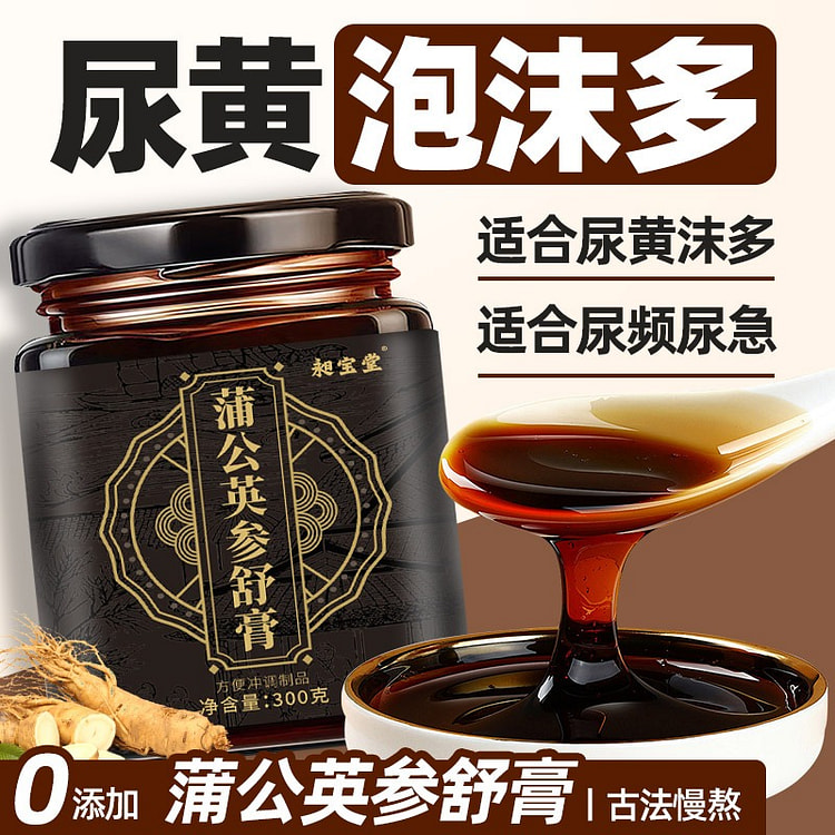 蒲公英参舒膏 人参党参桑葚甘草养生膏1瓶