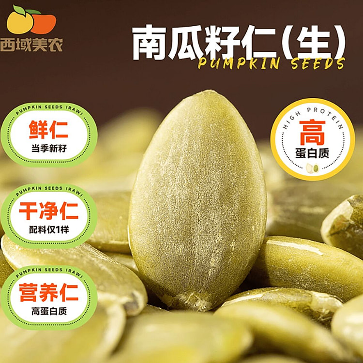 Xiyu Meinong Pumpkin Seed Kernel 250 g
