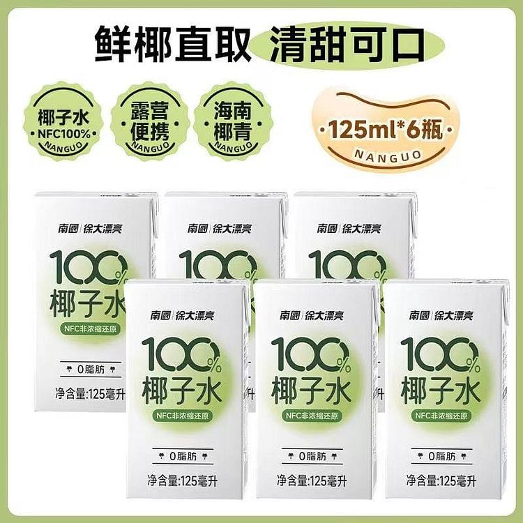 南国徐大漂亮纯椰子水125ml*6瓶电解质水 768 克
