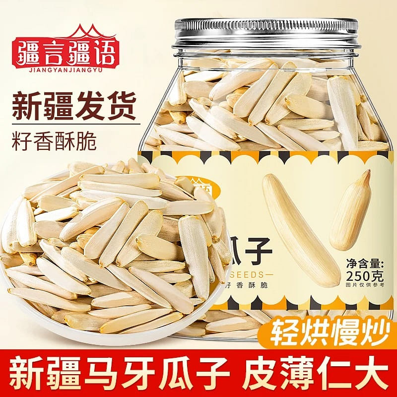 Xinjiang specialty sunflower seed snack 250g 250 g
