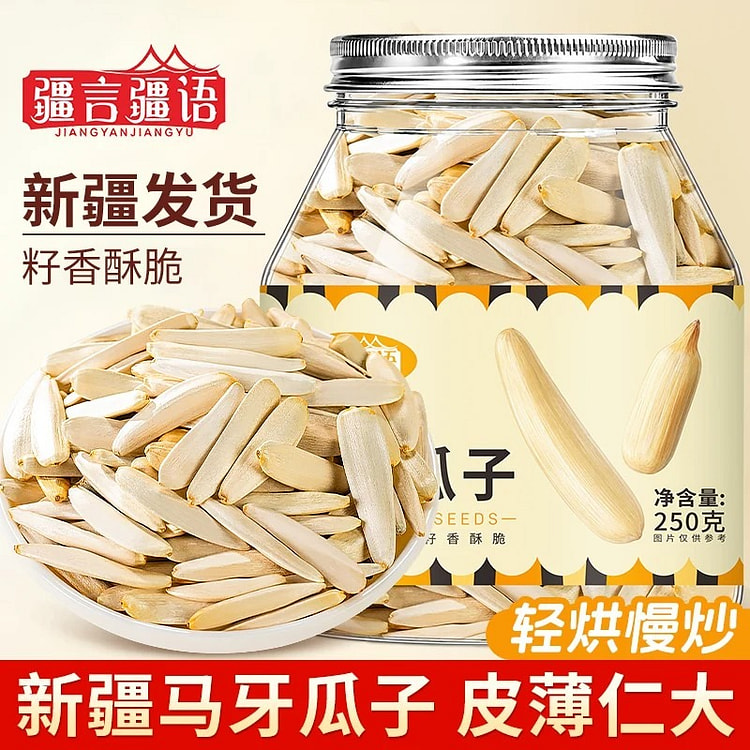 疆言疆语马牙瓜子新疆特产瓜子仁炒货休闲零食250g 250 克