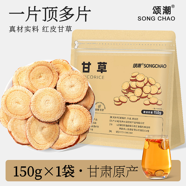 颂潮甘肃红皮甘草片甘草干搭配茯苓干姜枸杞泡水泡茶喝150g*1袋