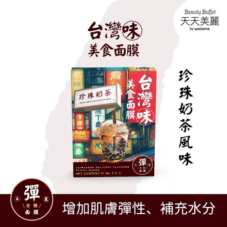 【天天美丽】台湾味美食面膜 珍珠奶茶 5入/ 盒