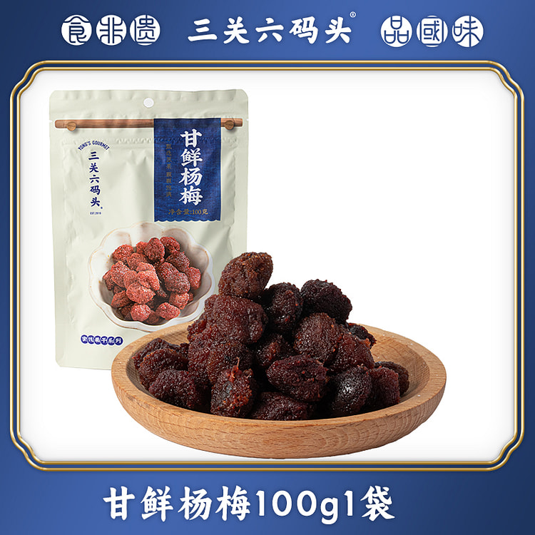 Sweet fresh bayberry dried fruit 100g/bag