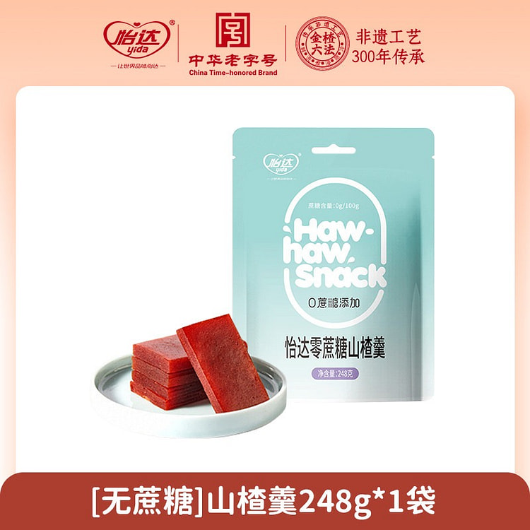 怡达无添加蔗糖山楂羹果糕蜜饯果脯果干健康零食 248 克