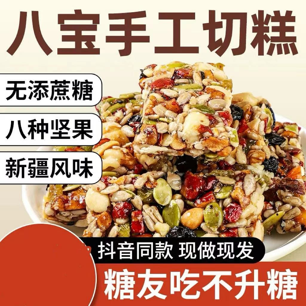 Eight Treasures Handmade Cake, Nuts, Pastries 500 グラム
