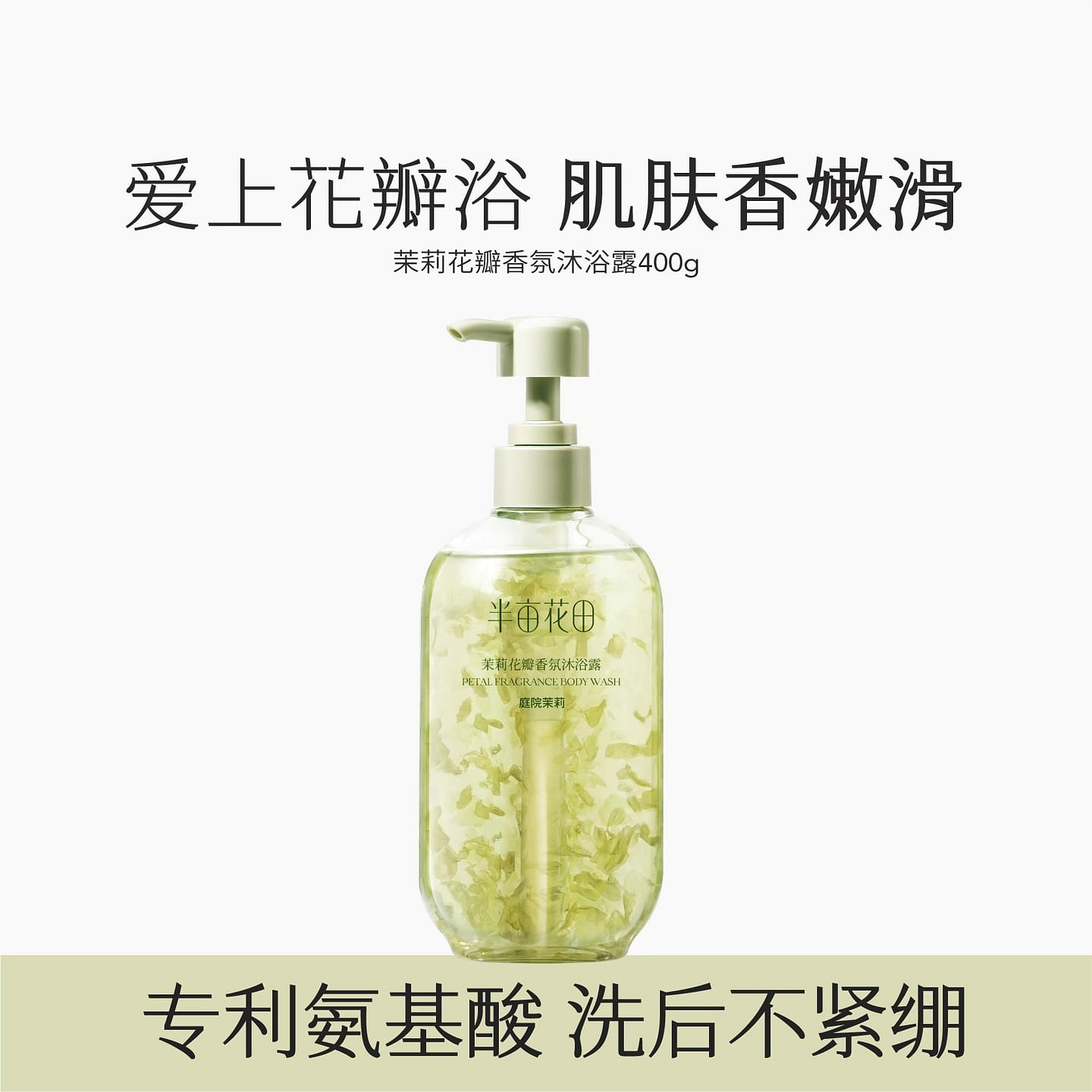 Amino Acid Petal Shower Gel Long Lasting Scent Cleansing Bath Jasmine 400g 400 g