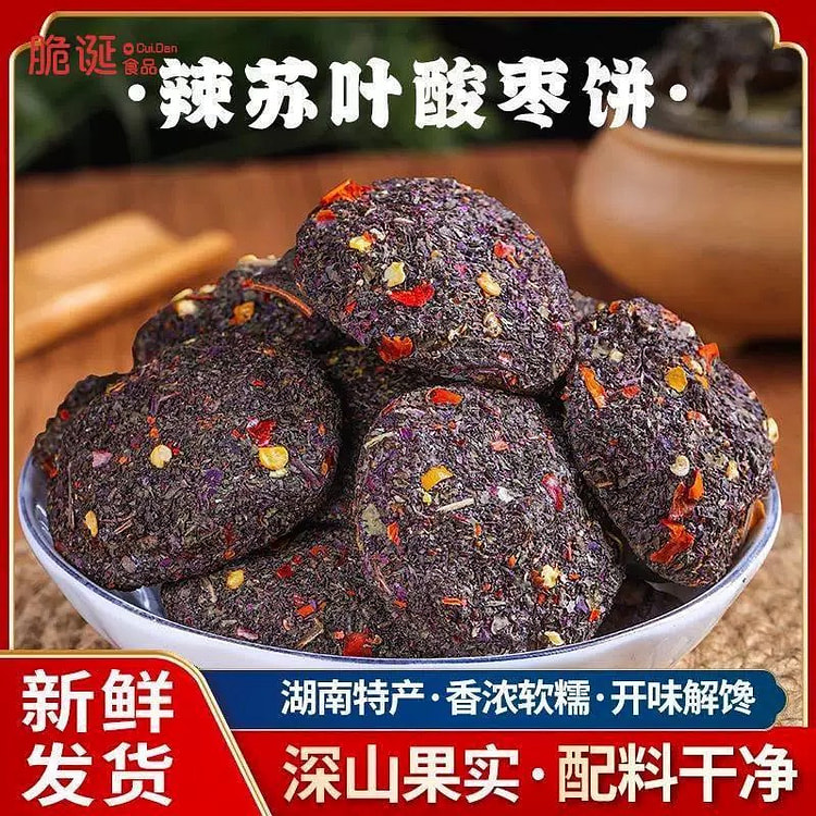 浏阳特辣紫苏南酸枣糕无核开胃酸甜健康蜜饯孕妇零食