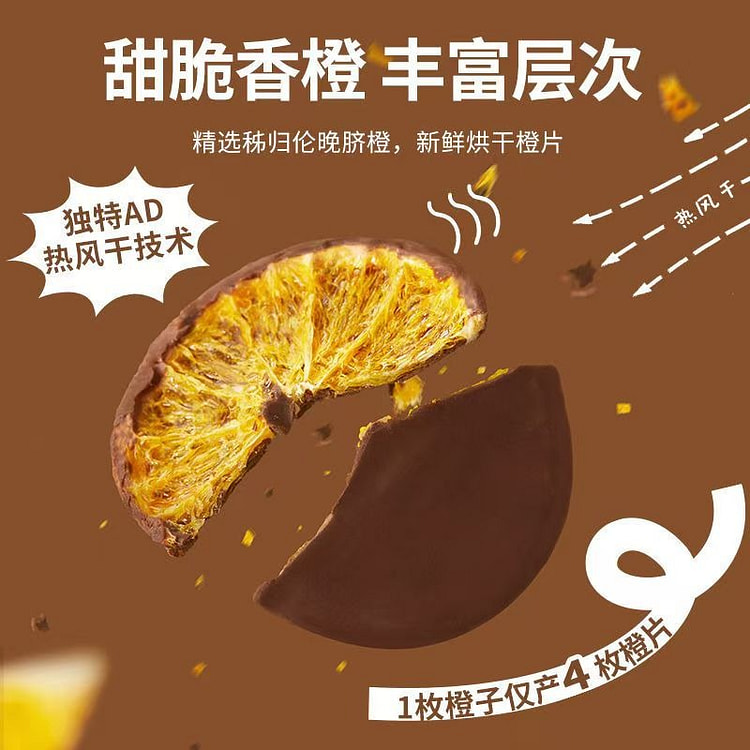巧克力香橙片48g解馋小零食纯可可脂网红零食巧克力礼物