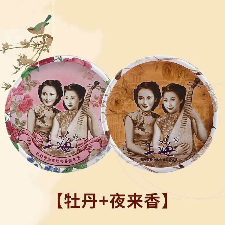 上海女人雪花膏 老牌滋润保湿护手霜 牡丹+夜来香 2 盒