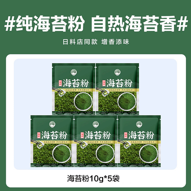 大岗屋 日式青海苔粉寿司专用食材烘焙 10g*5袋