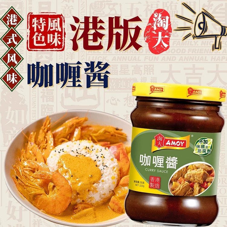 香港淘大咖喱酱东南亚风味咖喱饭面蘸酱调味料220g