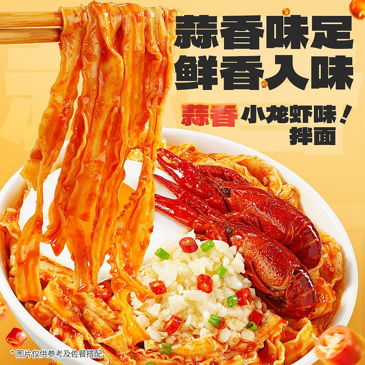 三只松鼠 蒜香小龙虾拌面 110g*3袋 330 克