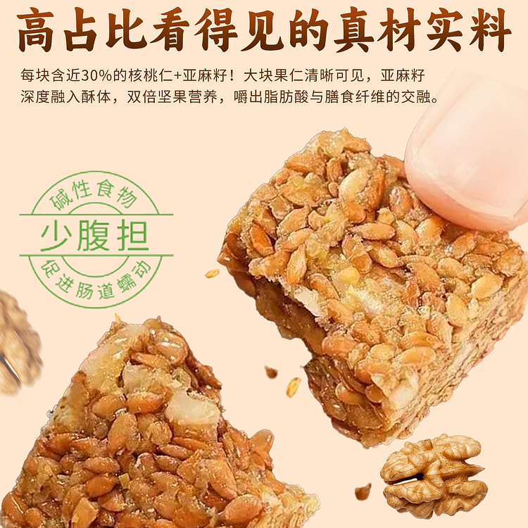 亚麻籽核桃酥（200g 18包 200 克