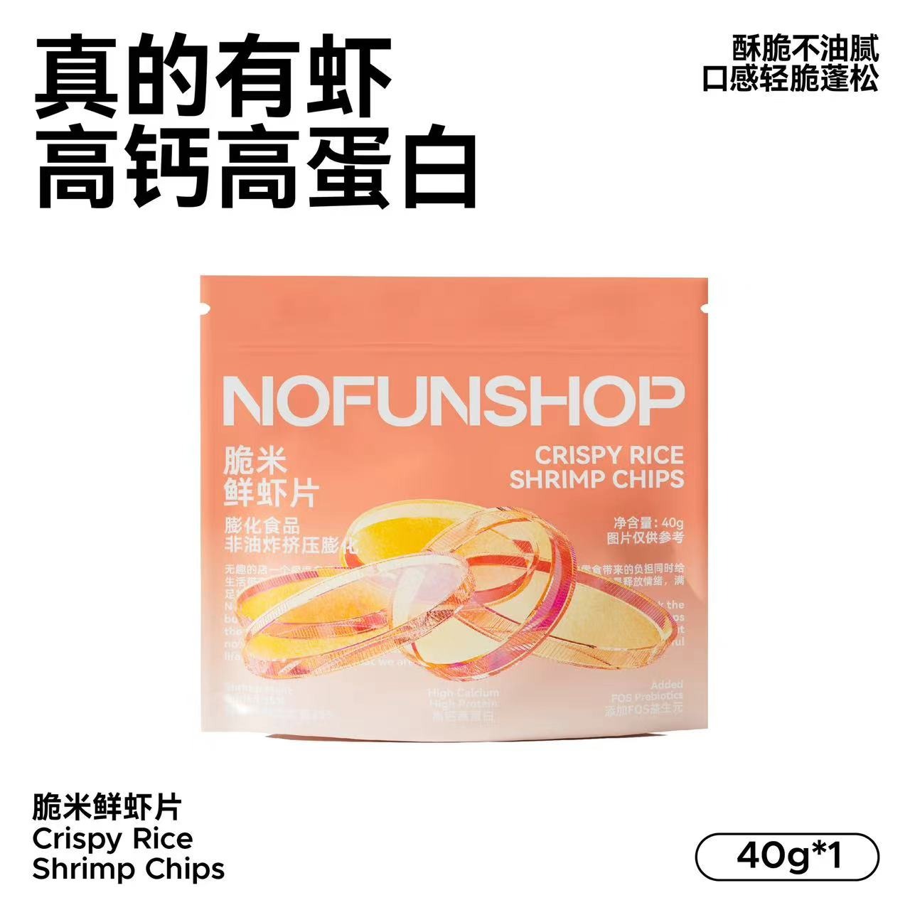 Get High calcium and high protein snacks Crispy rice shrimp chips