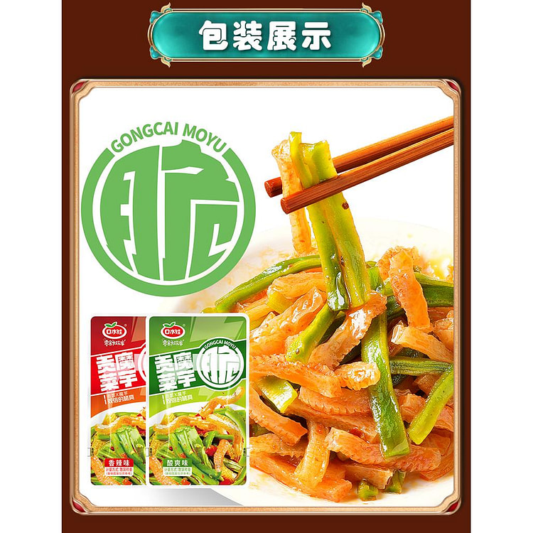 口水娃贡菜魔芋混合味小吃6g*20袋
