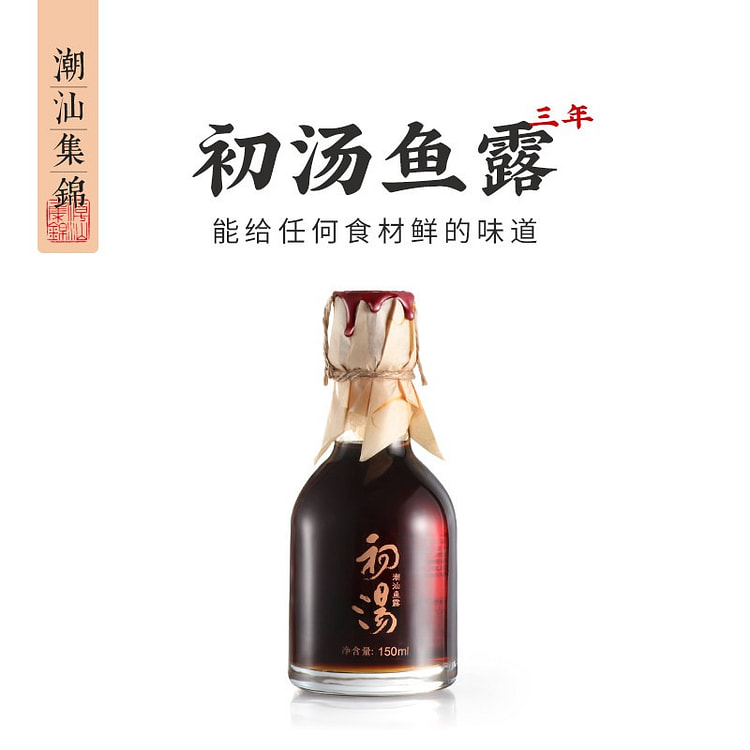 Chaoshan Collection: 3-Year First-Press Fish Sauce 150 ml
