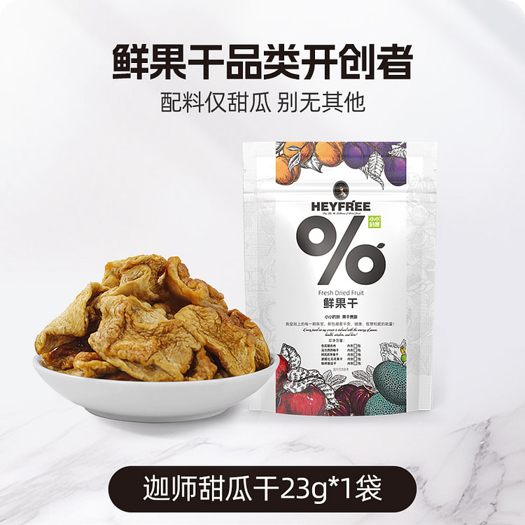 小小的我伽师甜瓜干哈密瓜干 23g*1袋装