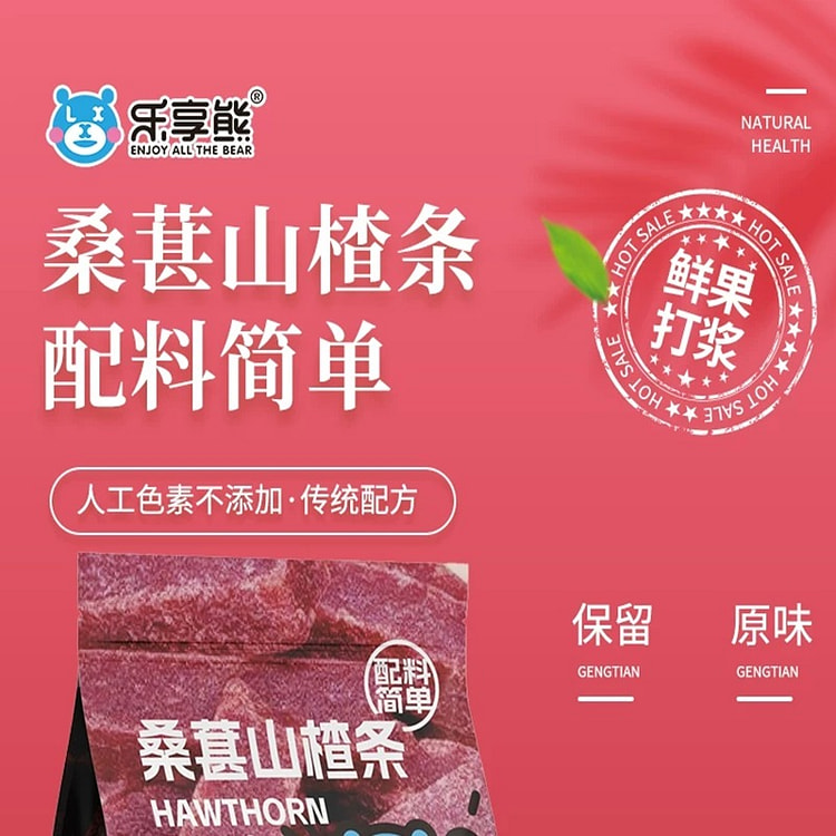 乐享熊 桑葚山楂条505g*1 505 克