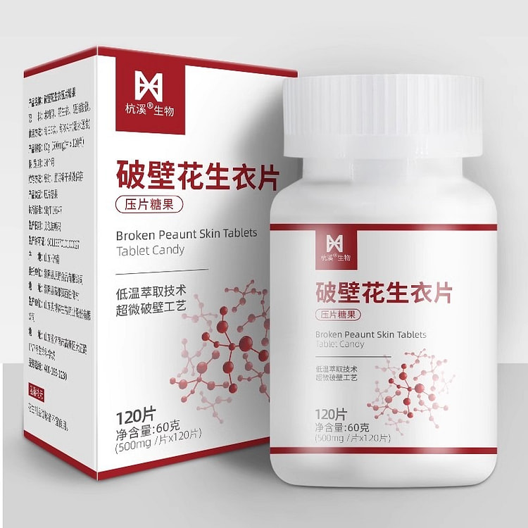 花生衣片 破壁新鲜粉 红皮血小板红皮低补 正品生成素浓缩120片/瓶