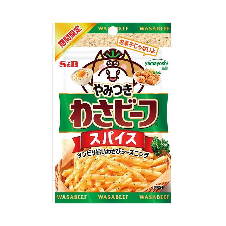 S&B 银座 牛肉 芥末 香料 20g
