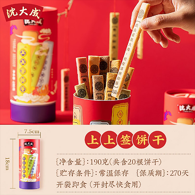 饼干好运上上签饼干