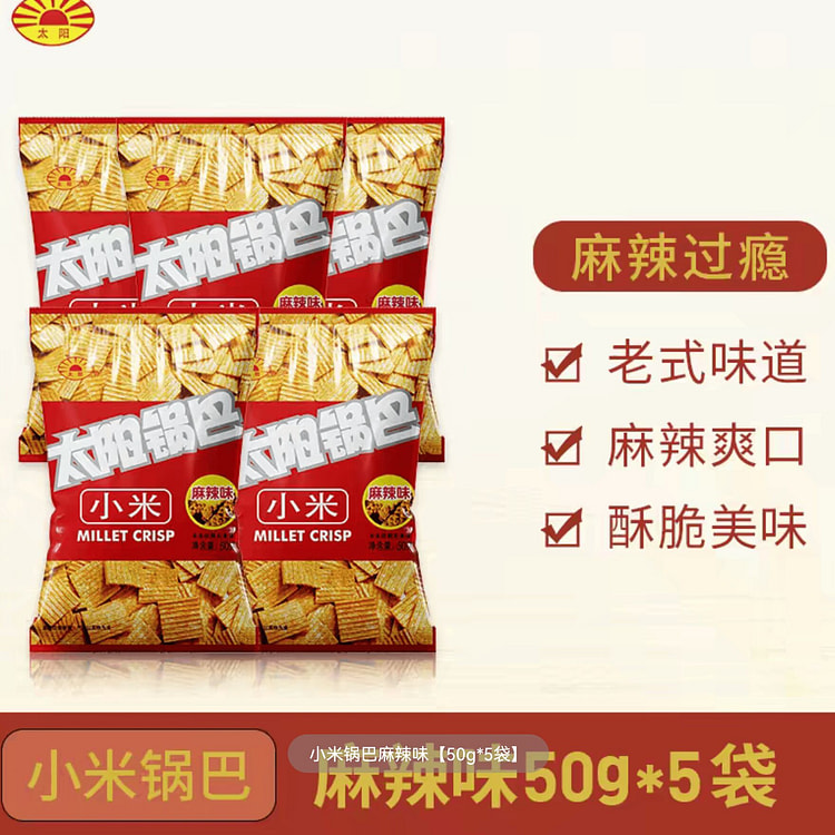 太阳小米锅巴50g 50 克 (min 3)
