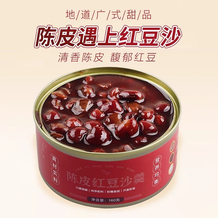 曾子山 陈皮红豆沙 开罐即食 早餐粥160g*2罐