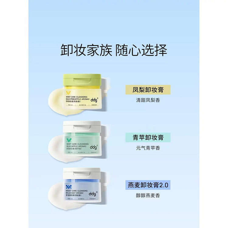 ddg燕麦卸妆膏2.0凤梨香110ml