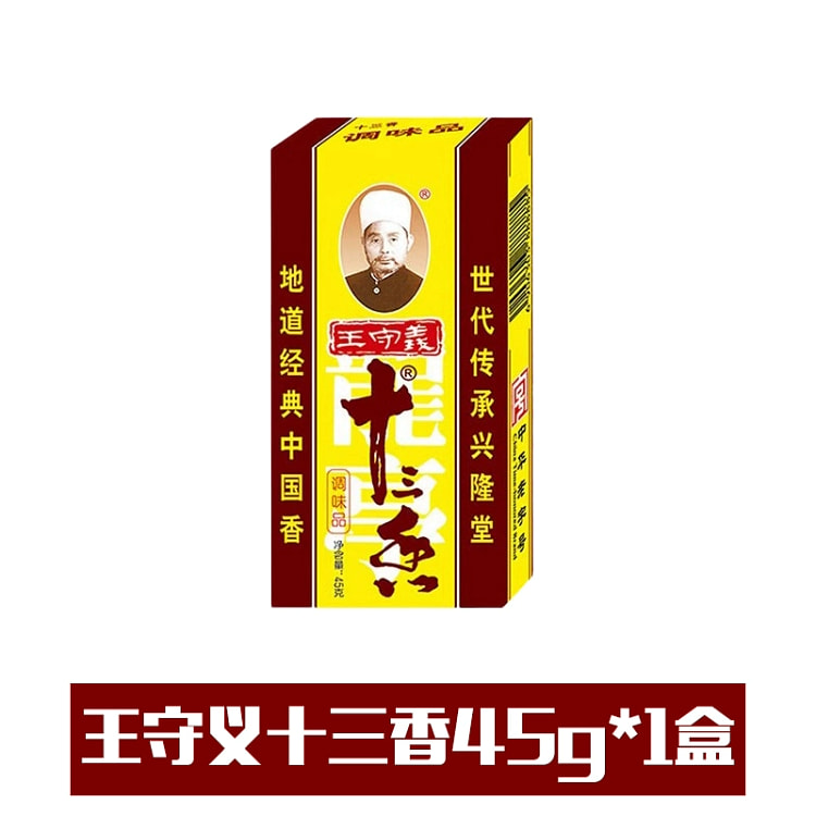 十三香45g*1盒