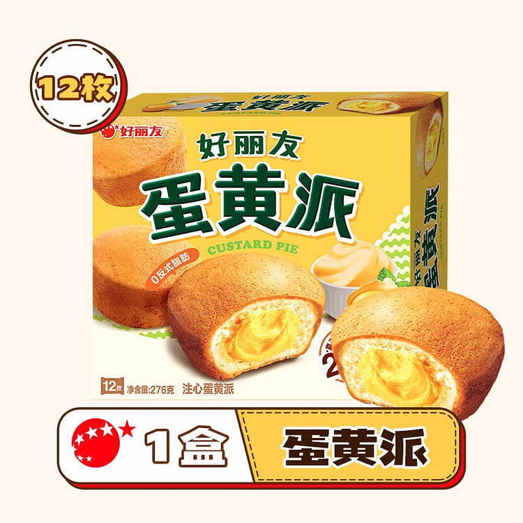 好丽友蛋黄派276g零食西式糕点早餐夹心蛋糕正品 276 克