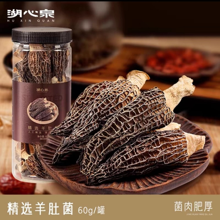 湖心泉 精选头茬羊肚菌【5-8cm】高品质