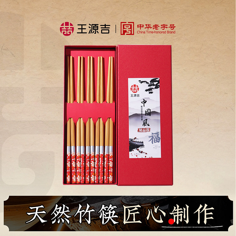 王源吉 WYJ 国风竹筷 5双装