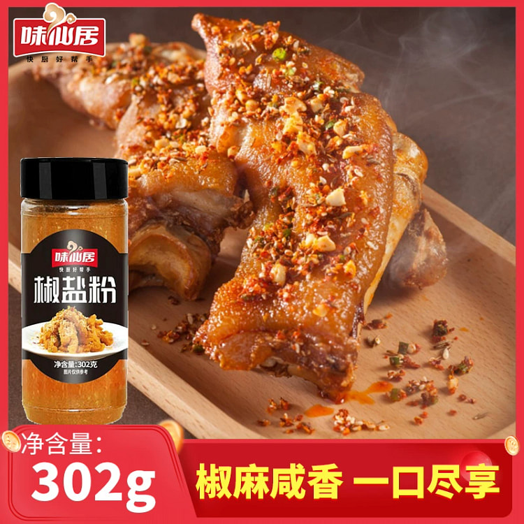 椒盐粉*1瓶