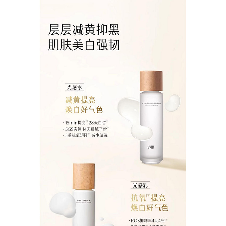 谷雨 光感水乳套装 第三代光感水150ml+特证光感乳100ml