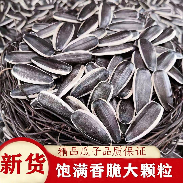 今年现炒熟瓜子1000g 1000 克