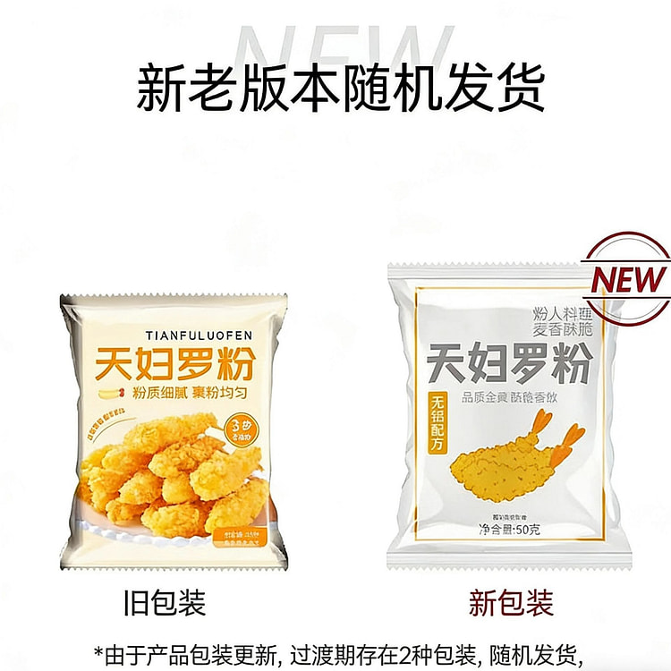 华银春 天妇罗粉脆炸粉  1包 50 克