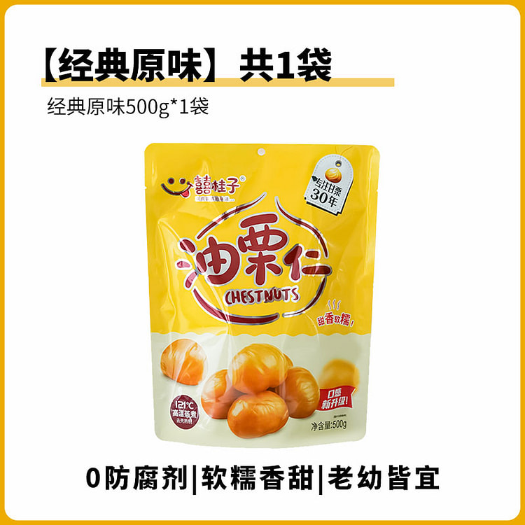 喜桂子板栗仁500g*1袋