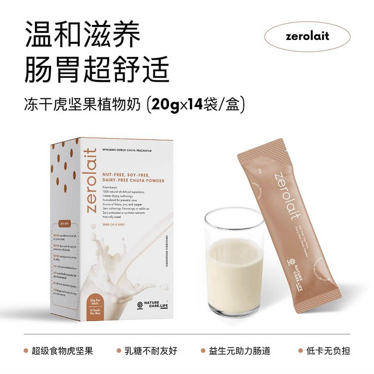 冰冰同款 冻干虎坚果植物奶 天然无敏氨基酸乳糖不耐 280 克