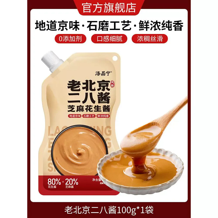 28 Sauce (Old Beijing) Peanut Sauce 1pc 100 g