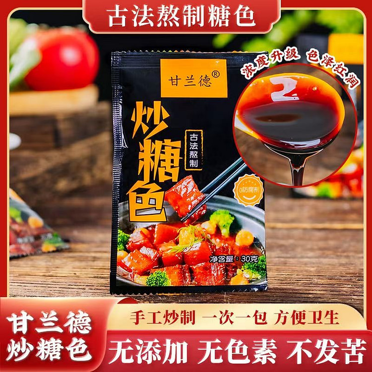 古法工艺 手工炒糖色  30g*5包  150 克