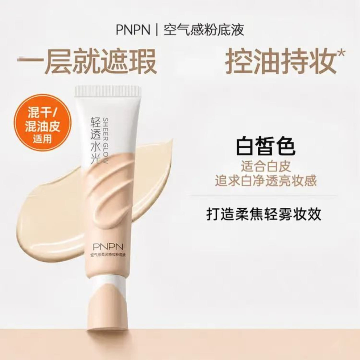 PNPN Air Sense Makeup liquid foundation #01 30 g