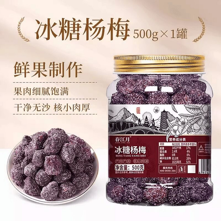 Chunjiangyue Rock Sugar Dried Bayberries 500g 500 g