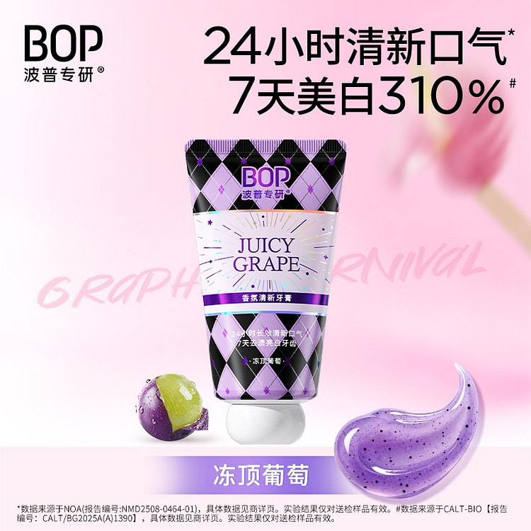 BOP溶菌酶清新牙膏100g冻顶葡萄美白轻口臭正品 100 克