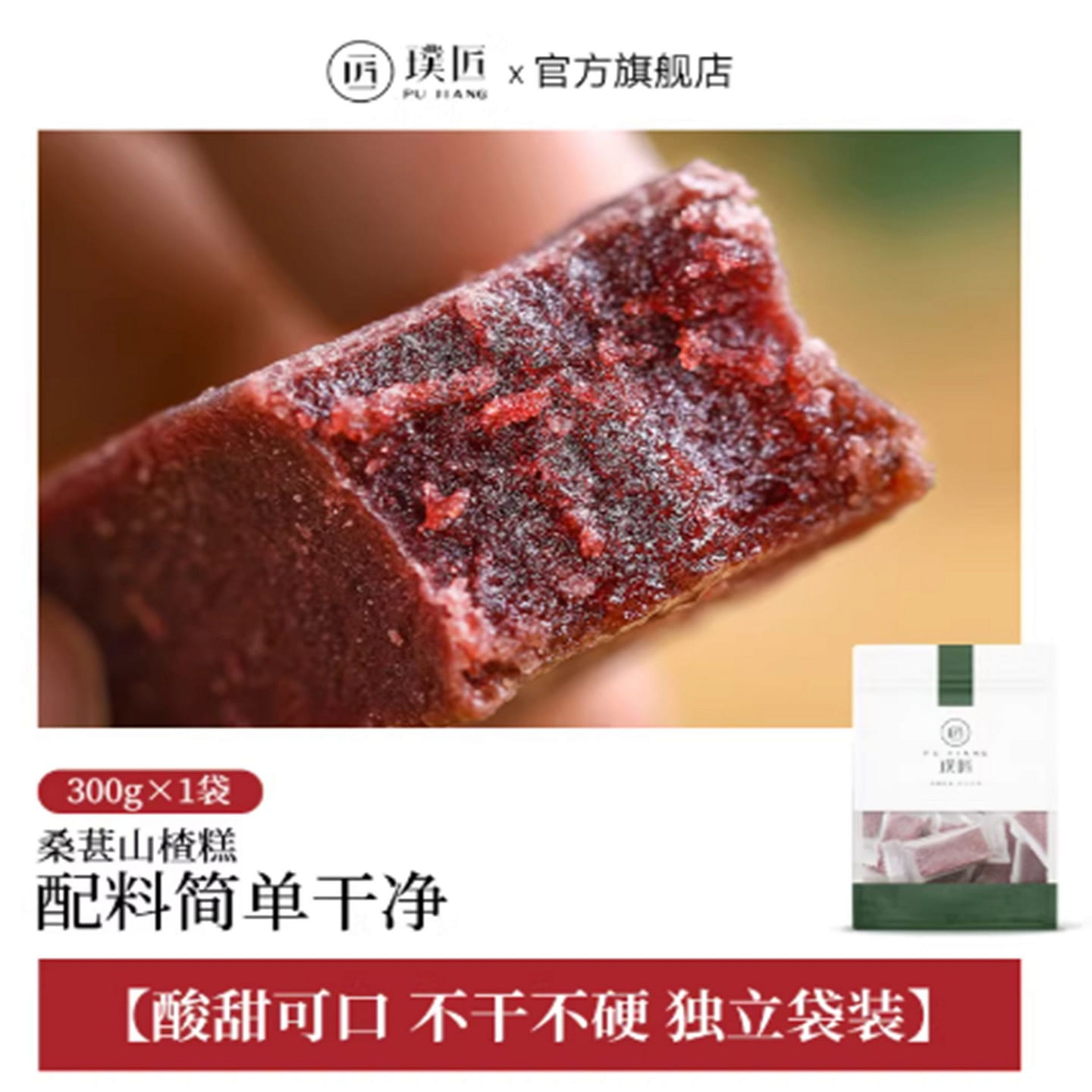 Pujiang Mulberry and Hawthorn Strips 300 g