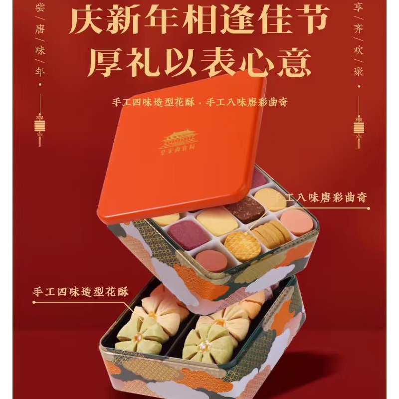 Huang Jia Shang Shi Ju Cookie And Pastry Double Layer Gift Box - Weee!